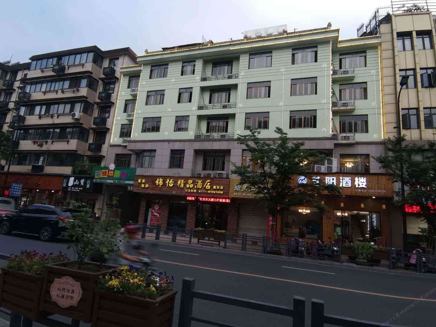 杭州锦怡精品酒店