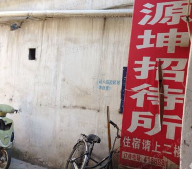 昆明源坤招待所