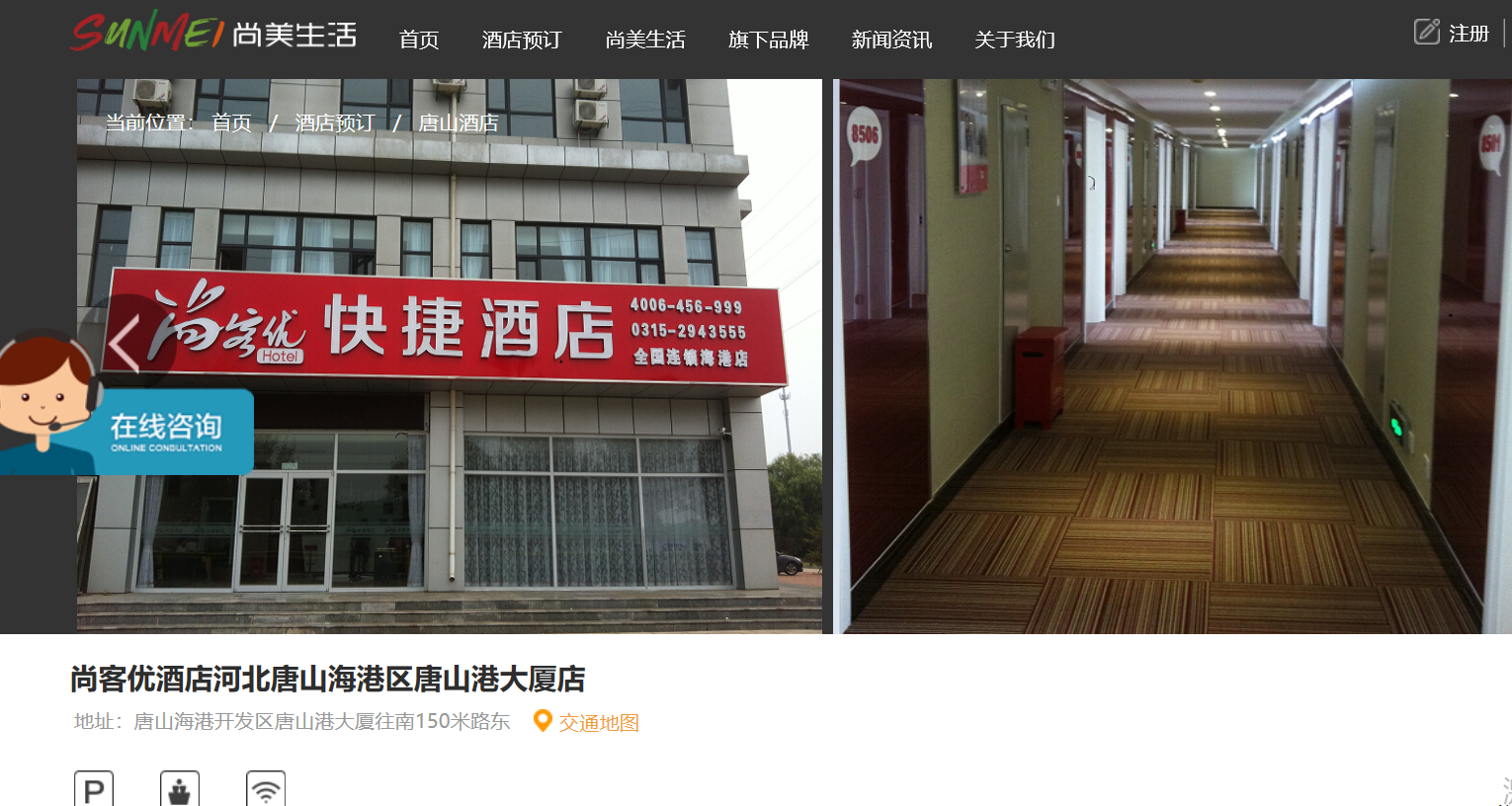 尚客优快捷酒店(唐山海港唐山港大厦店)