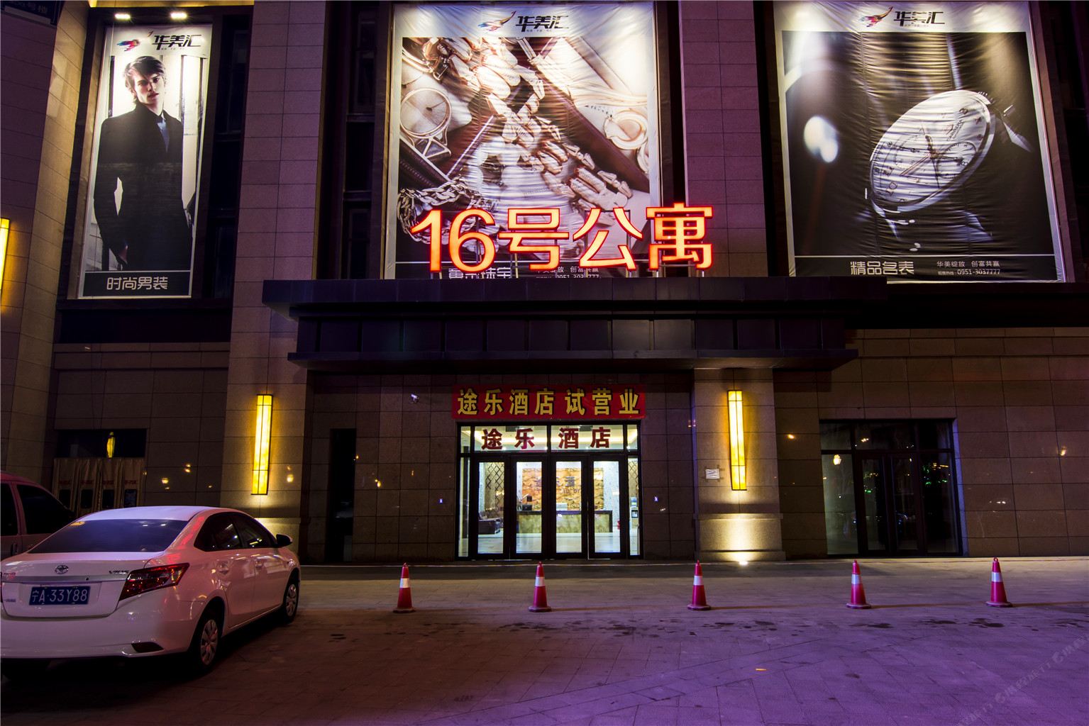 途乐公寓酒店（银川火车站店）