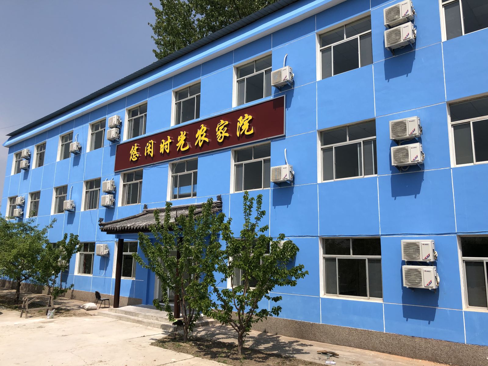 北京悠闲时光农家院