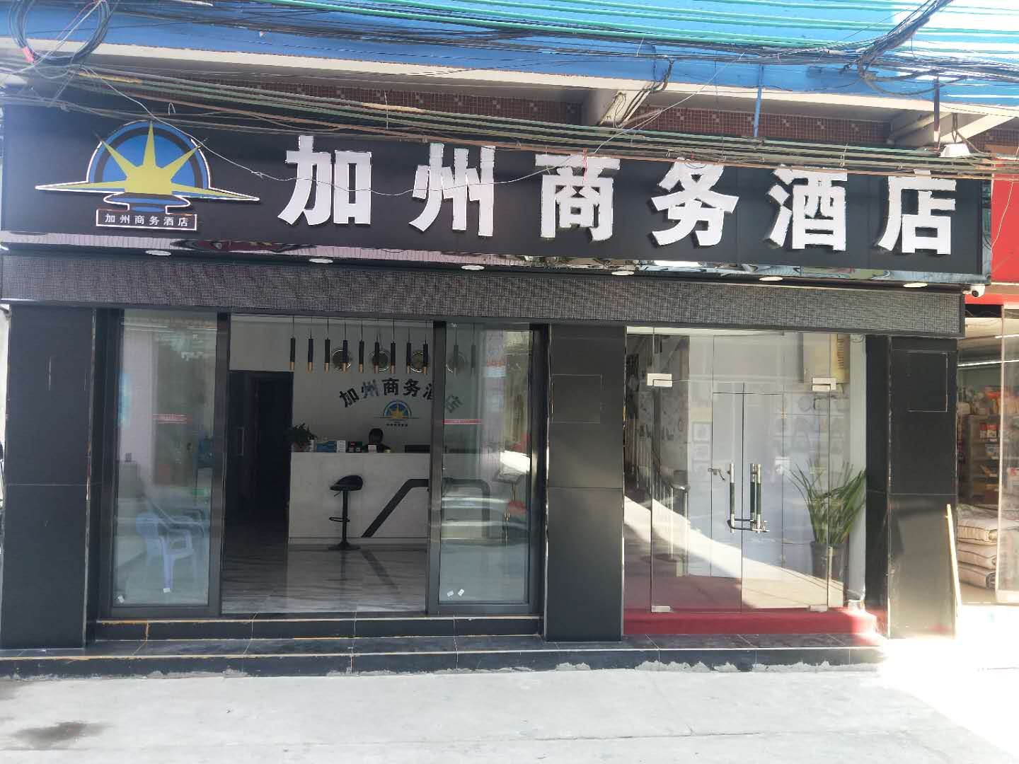 广州加州商务酒店