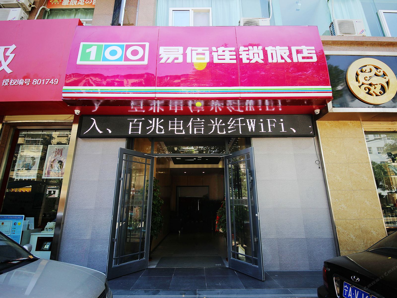 易佰连锁旅店(兰州大学店)