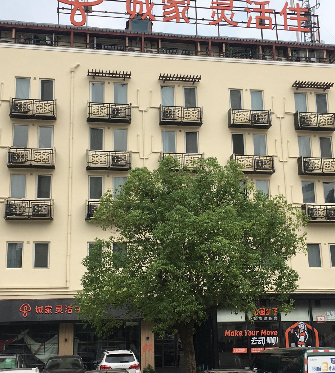 城家公寓(上海金沙江路地铁站店)