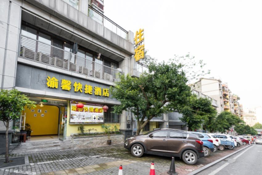 重庆渝馨快捷酒店