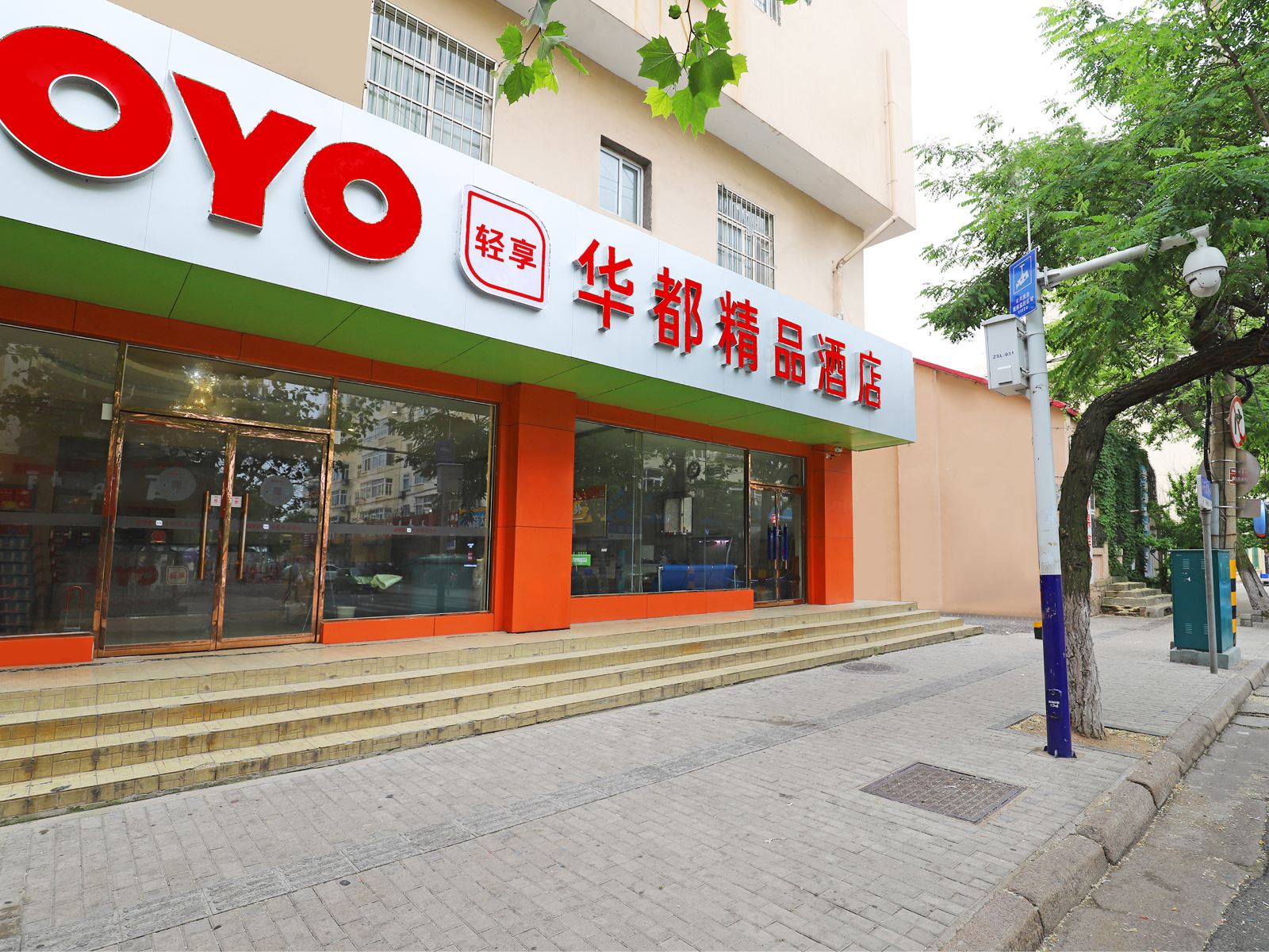 青岛华都精品酒店
