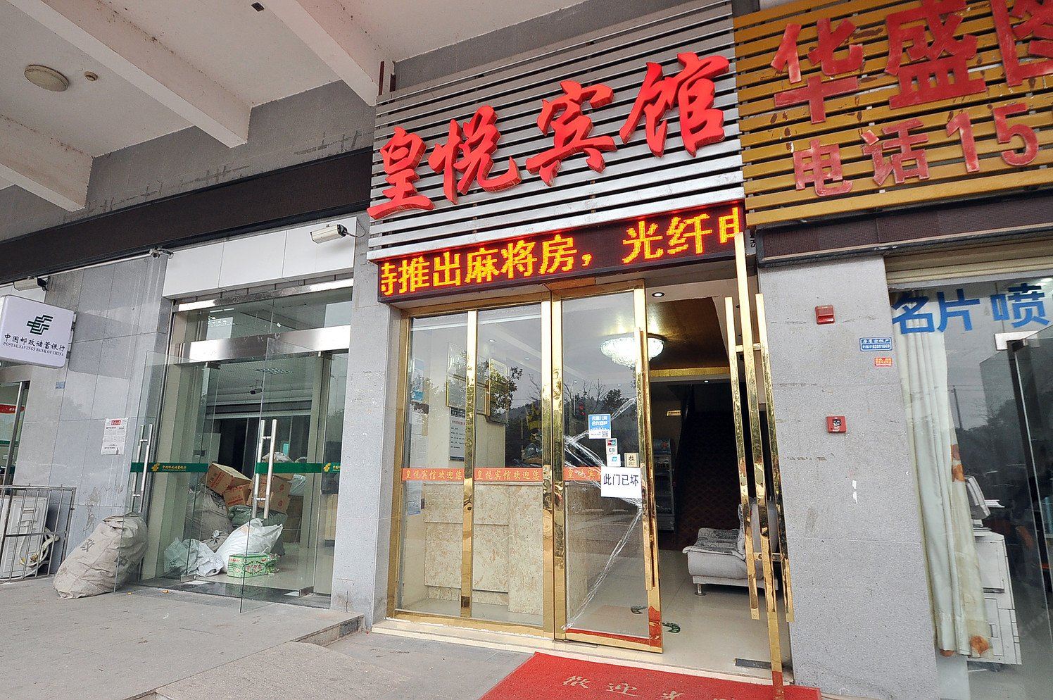 长沙皇悦商务宾馆