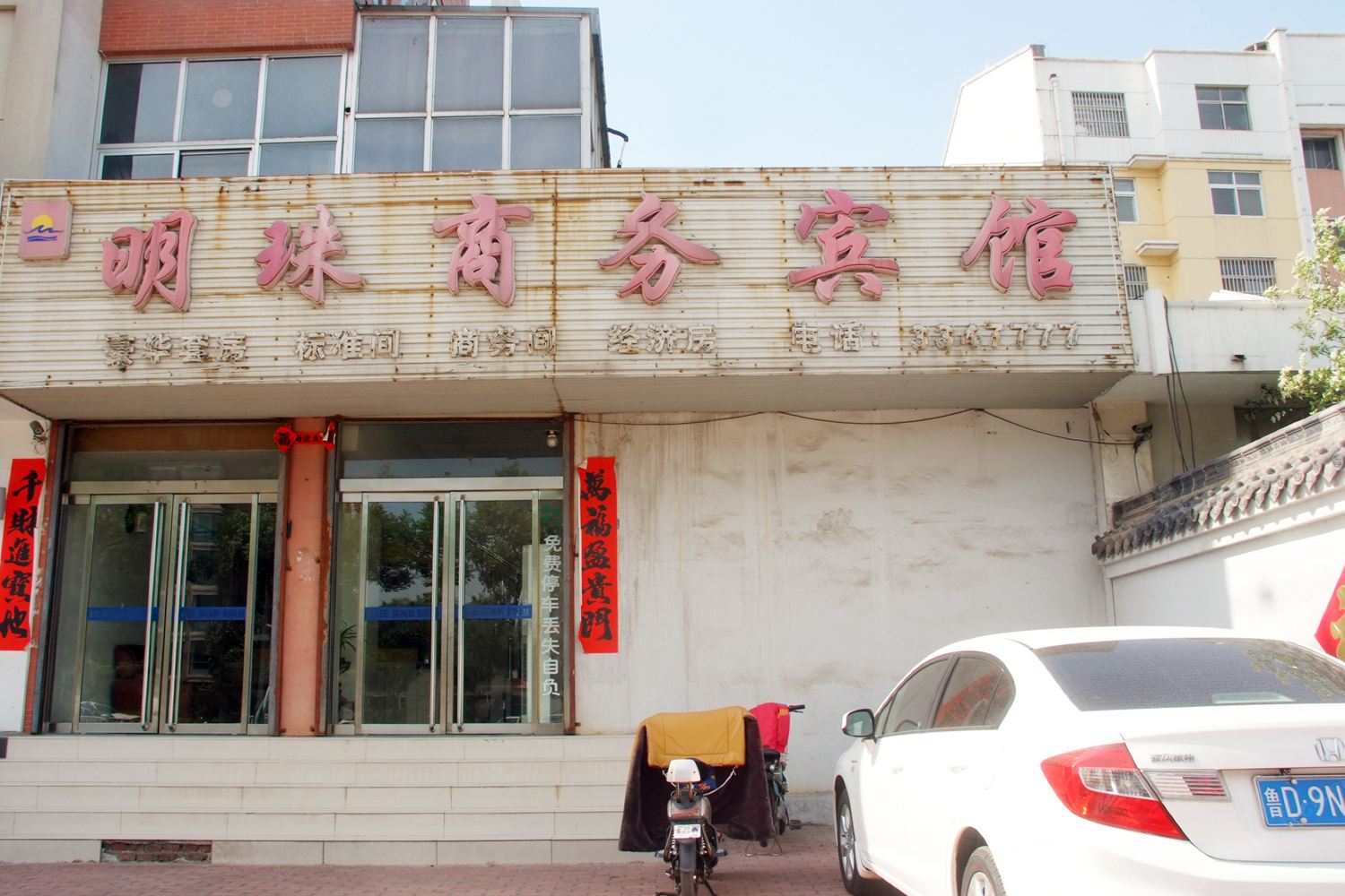 枣庄明珠商务宾馆