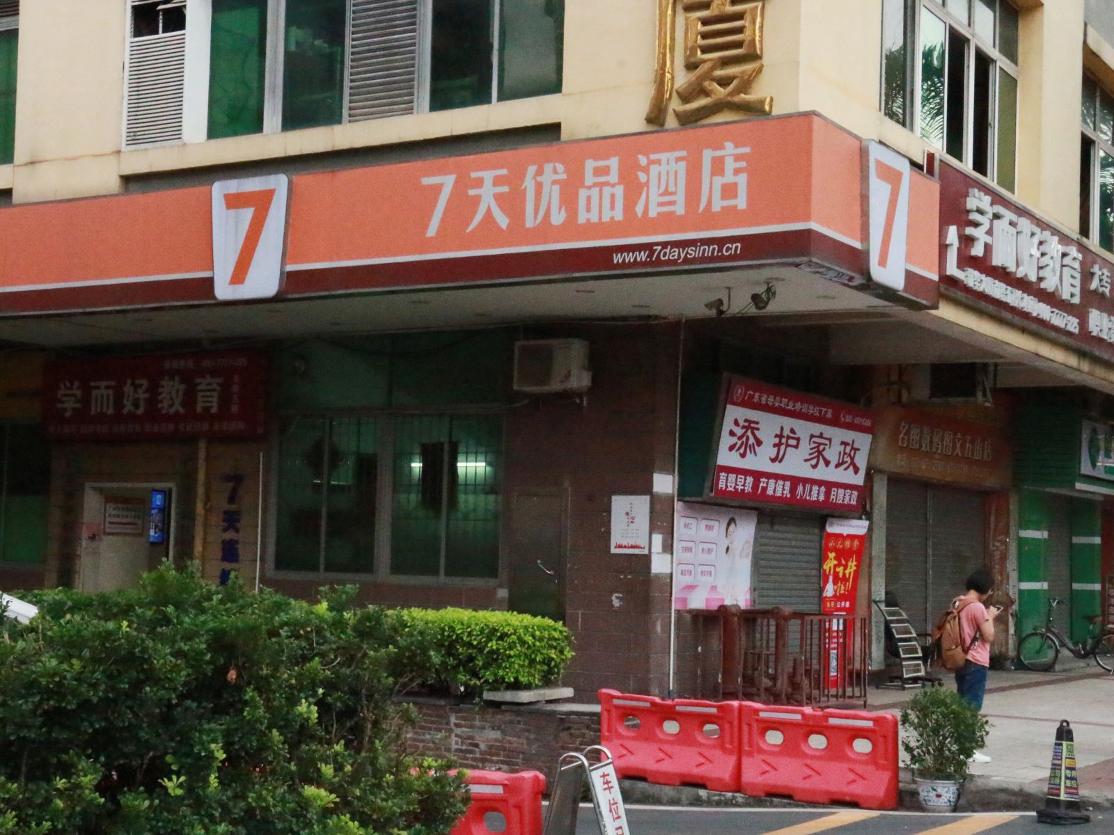 7天优品酒店(广州华师地铁站店)