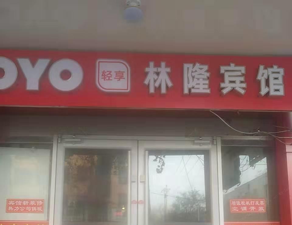 淄博林隆宾馆