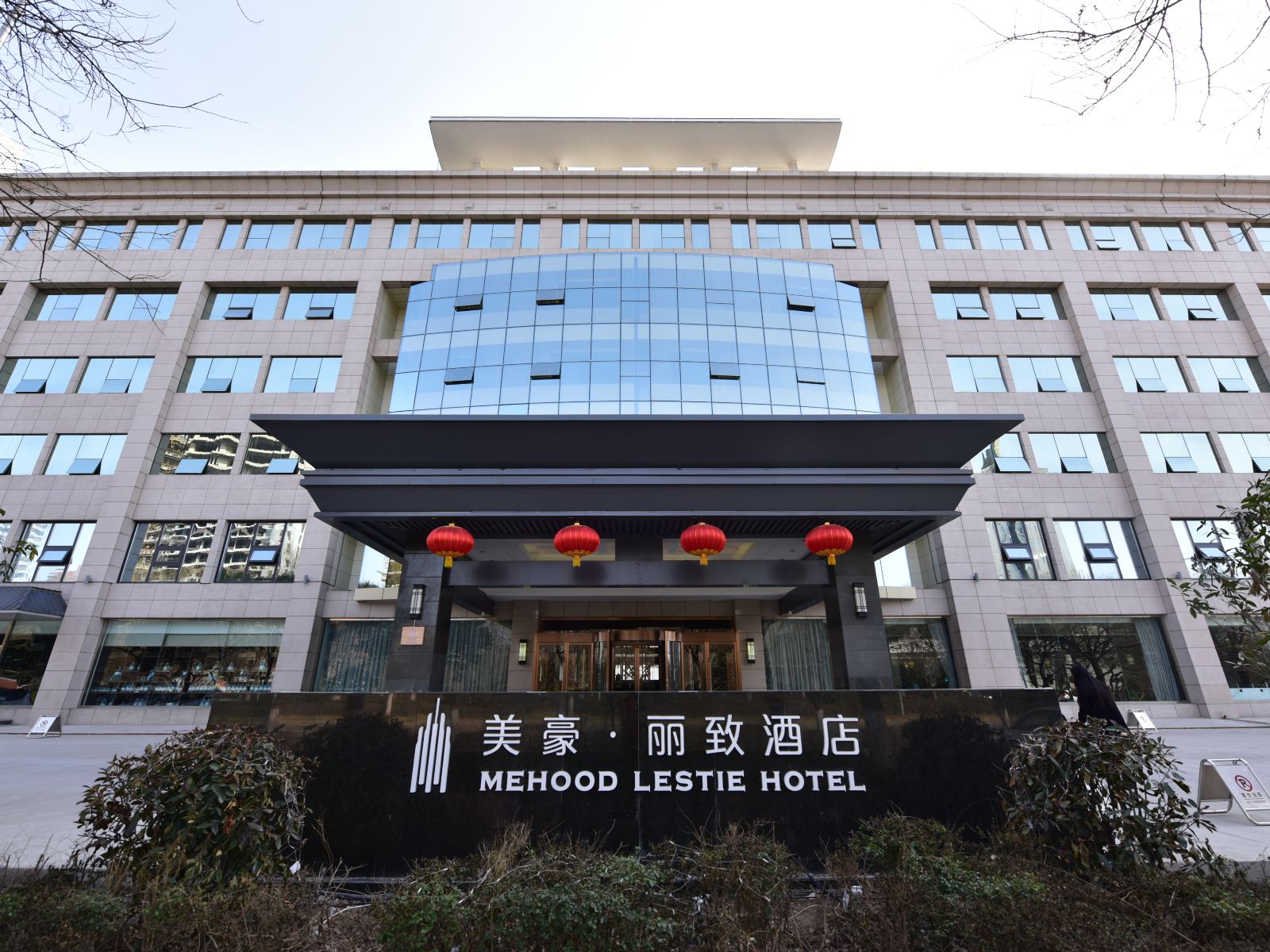 美豪丽致酒店(西安高新绿地会议中心店)