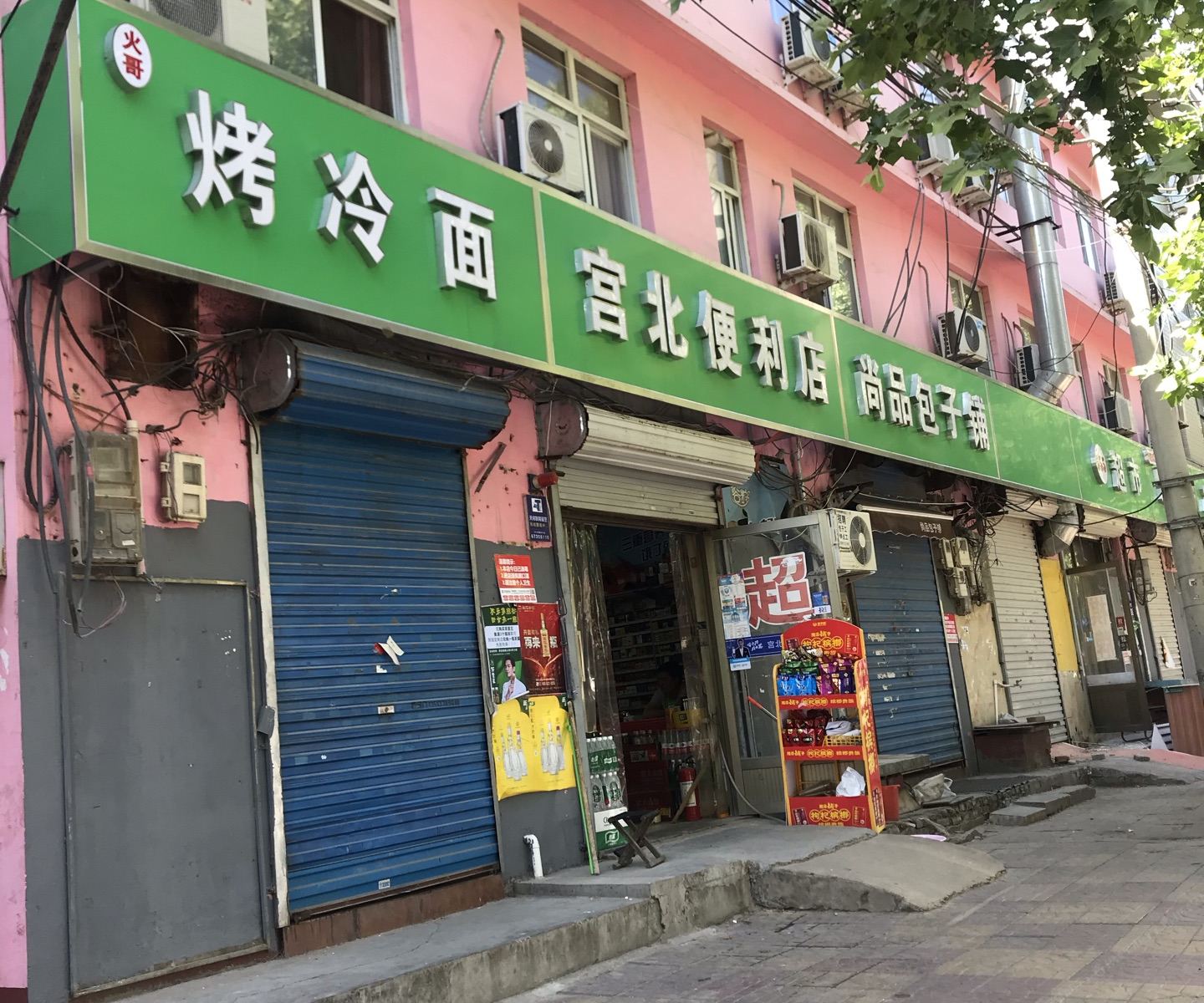 石家庄幽梦公寓