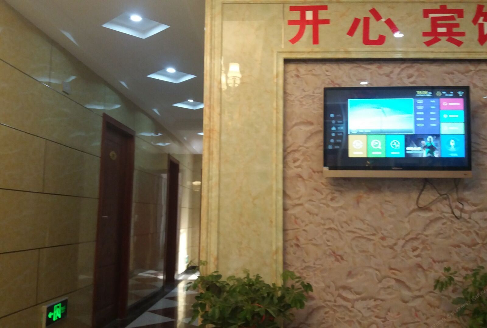 铜仁开心宾馆