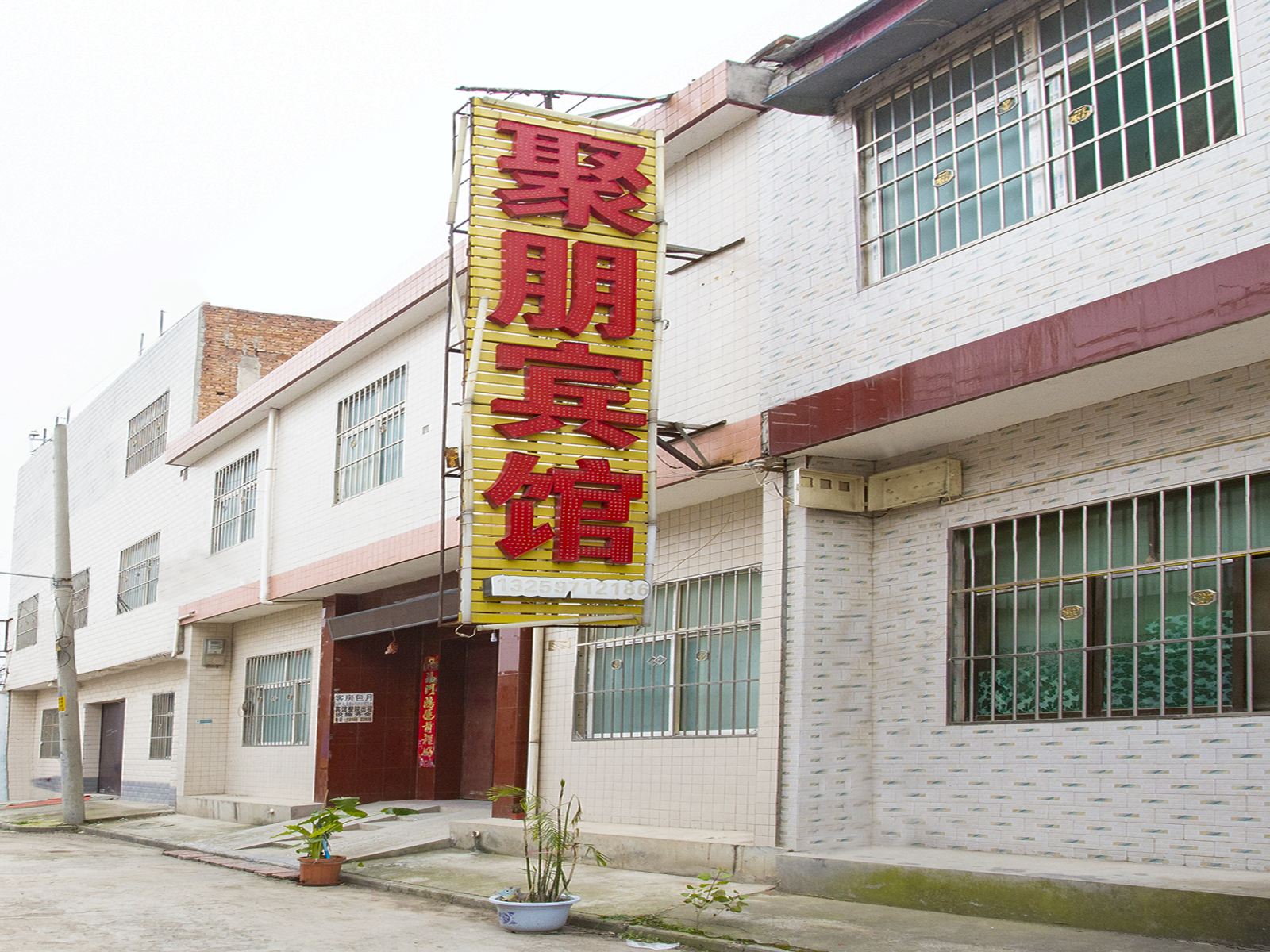 西安聚朋宾馆