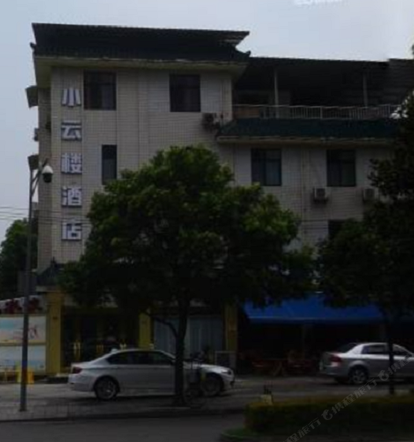 成都小云楼酒店