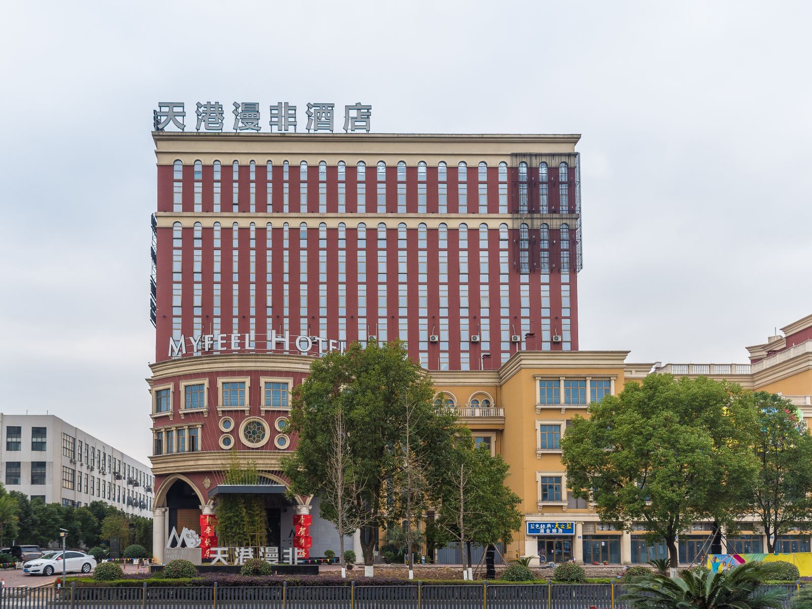 天港漫非酒店(宁波奥特莱斯机场店)