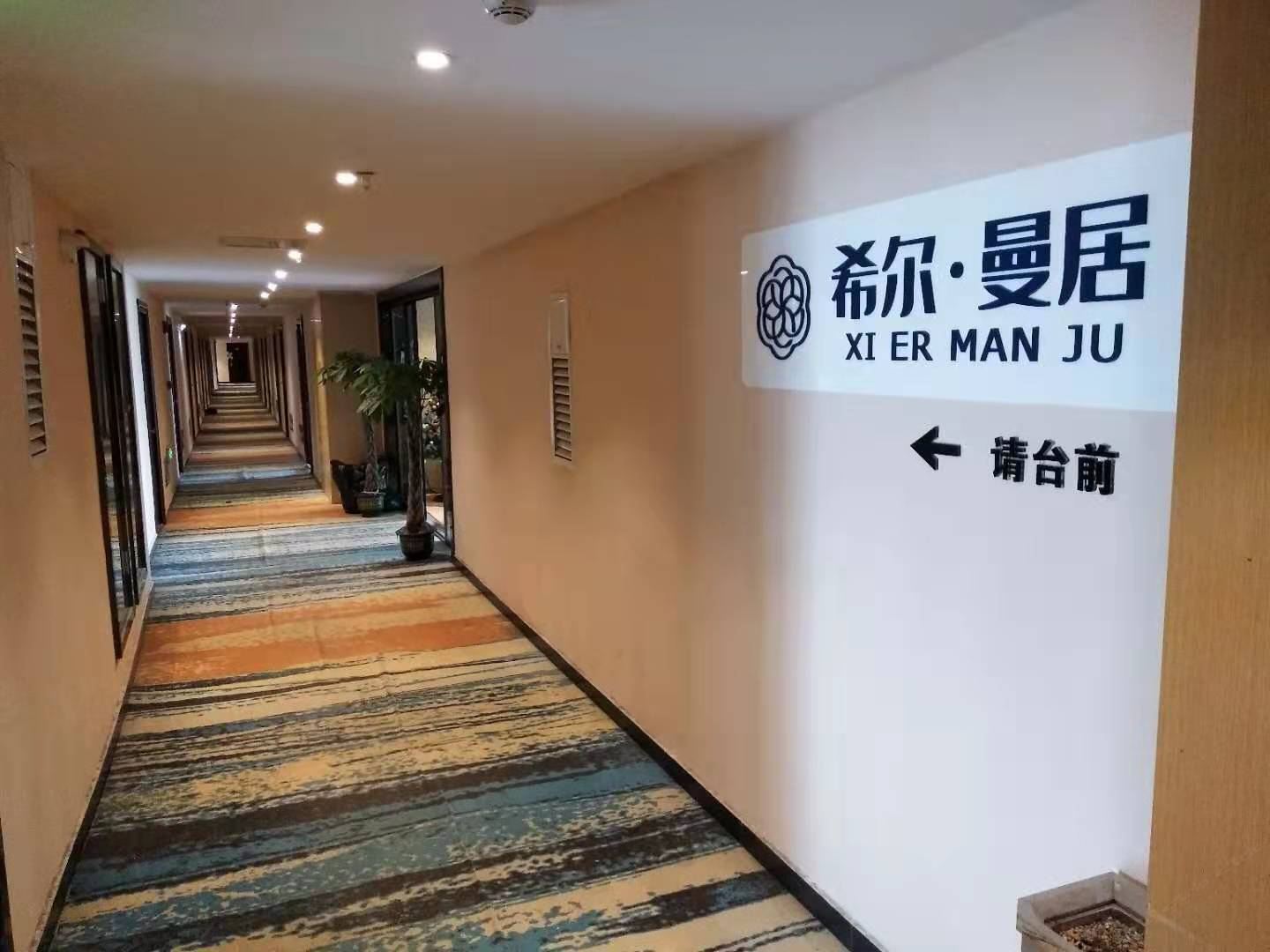 长沙希尔·曼居酒店