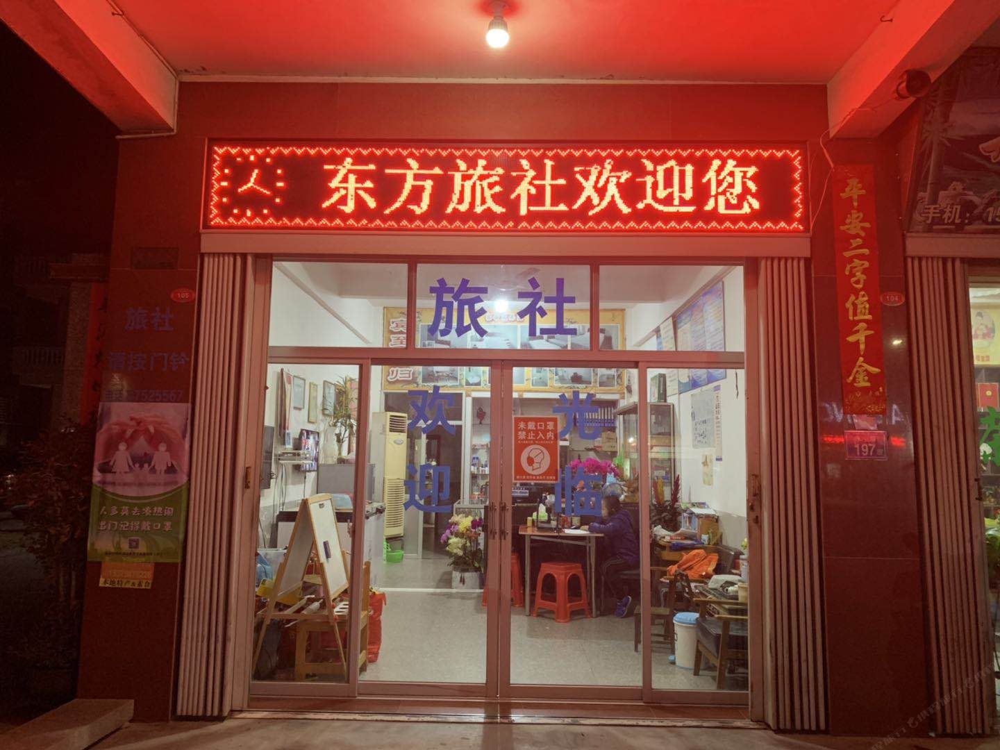 惠安张坂东方旅社