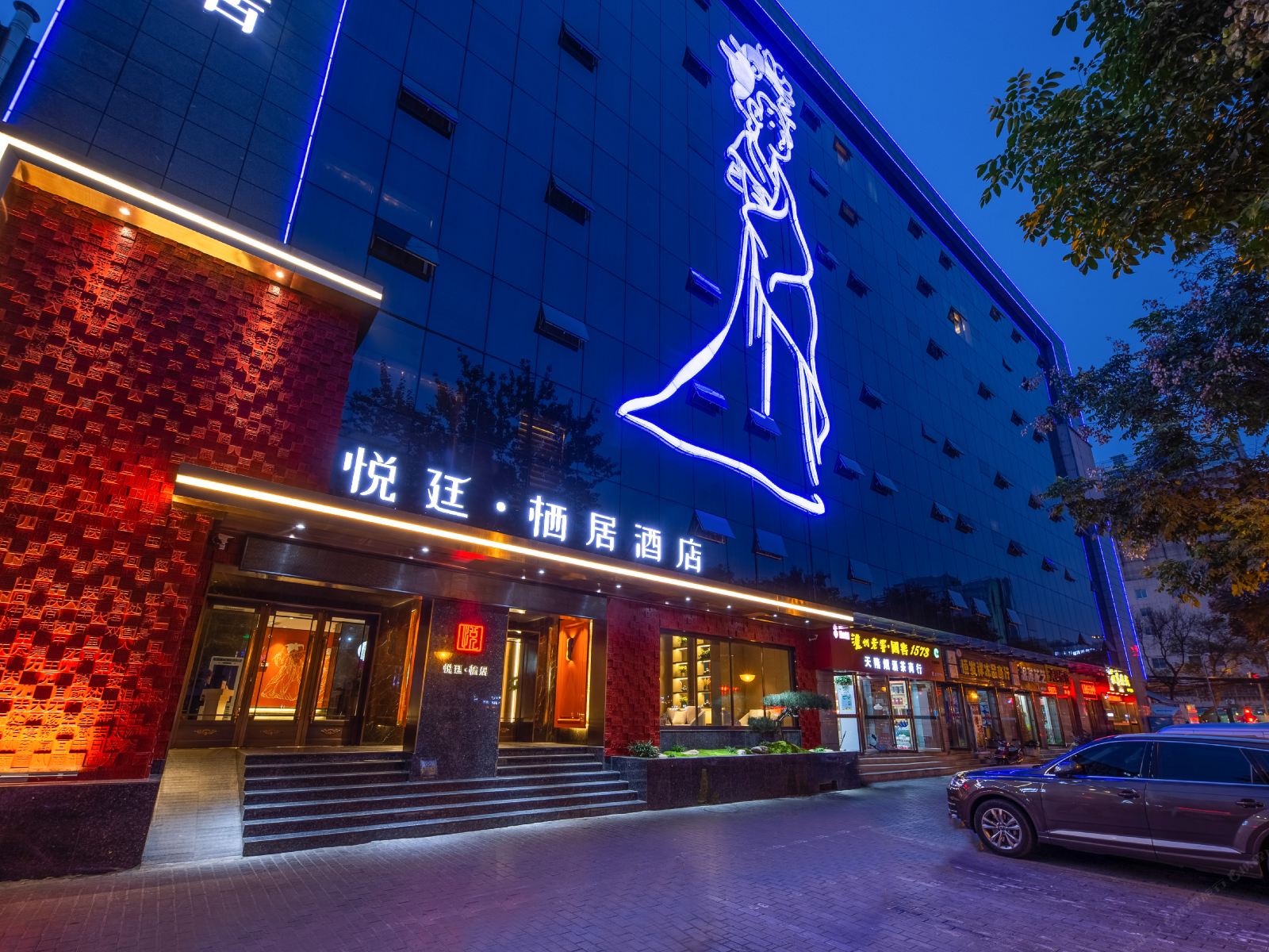 西安悦廷栖居酒店
