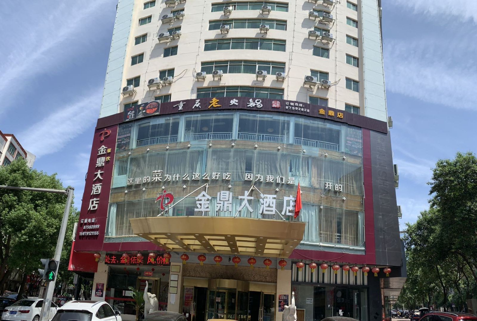 进贤金鼎大酒店