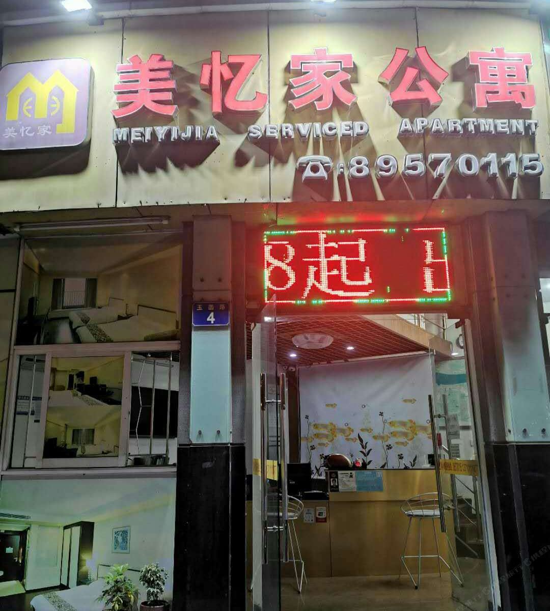 美忆家公寓(广州珠江新岸店)