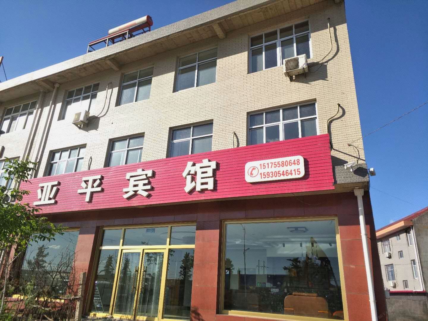 迁西亚平宾馆