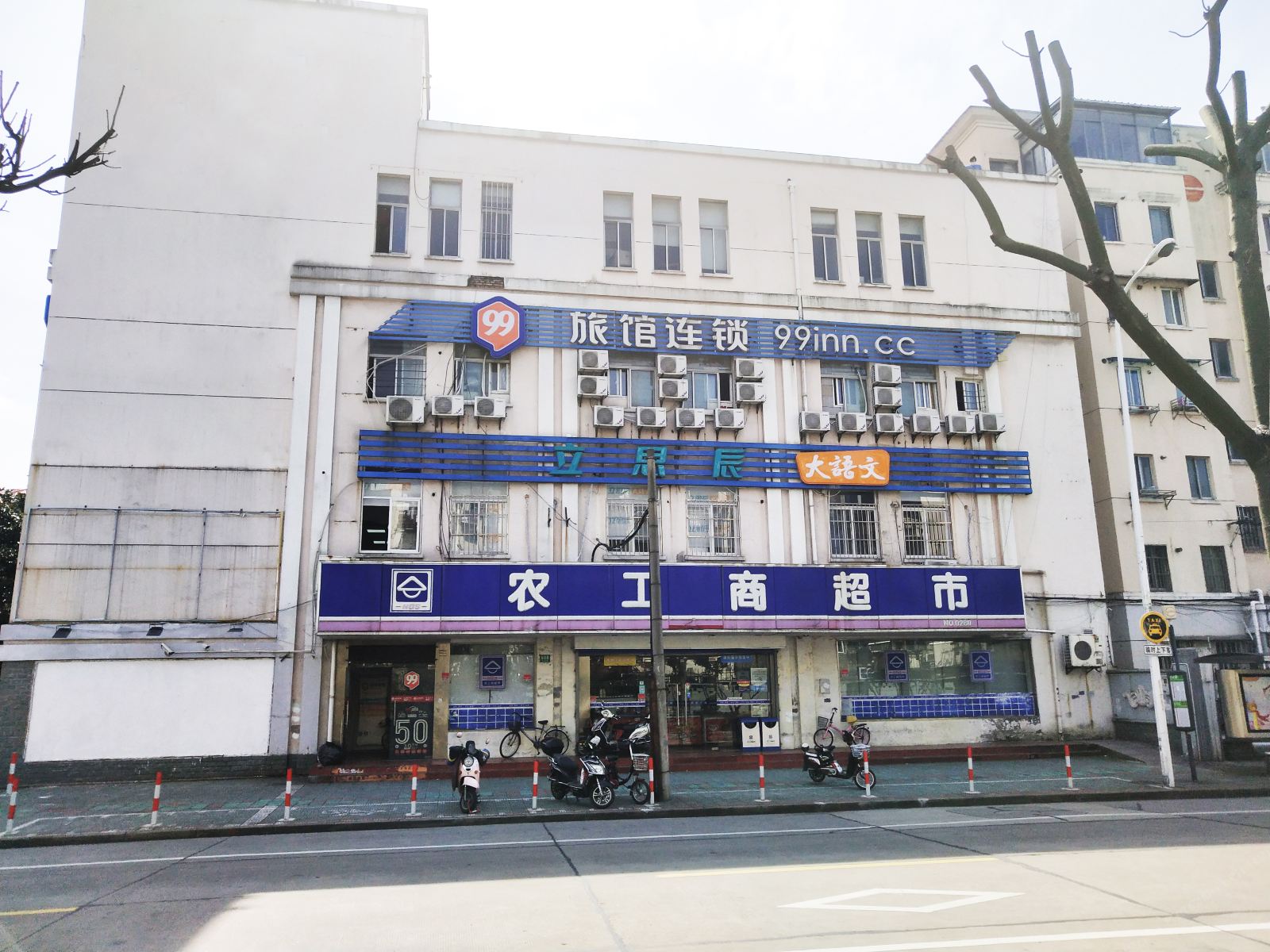 99旅馆连锁(上海浦东金桥路地铁站店)