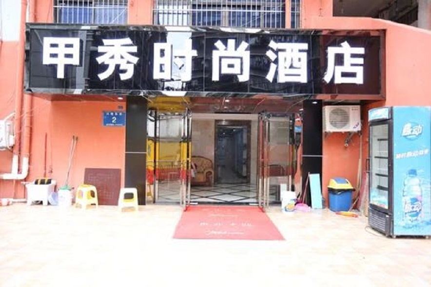 甲秀时尚酒店(贵阳甲秀楼纪念塔店)