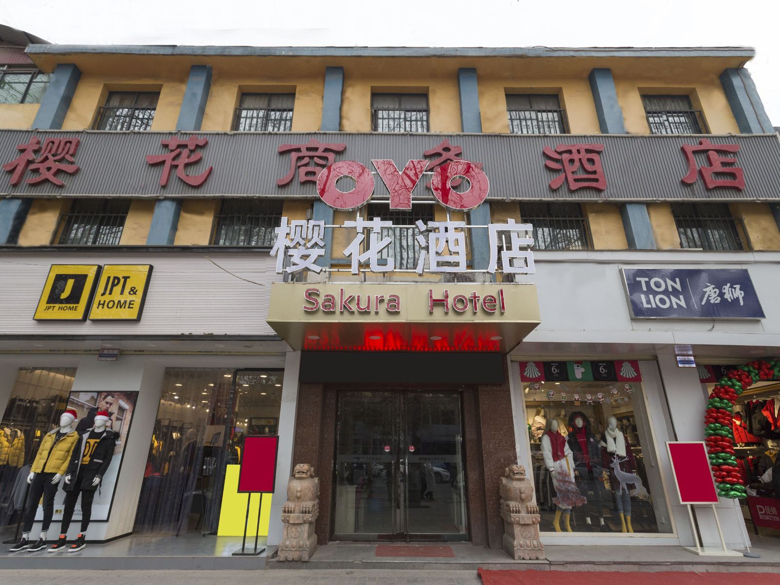 西安樱花商务酒店