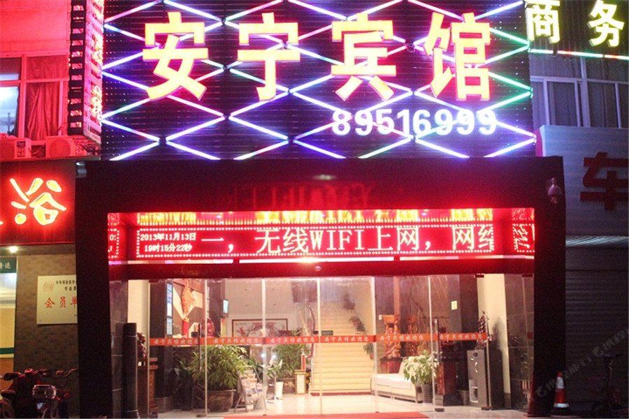 东台安宁宾馆