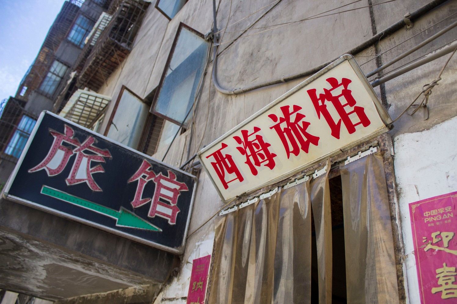 兰州西海旅馆