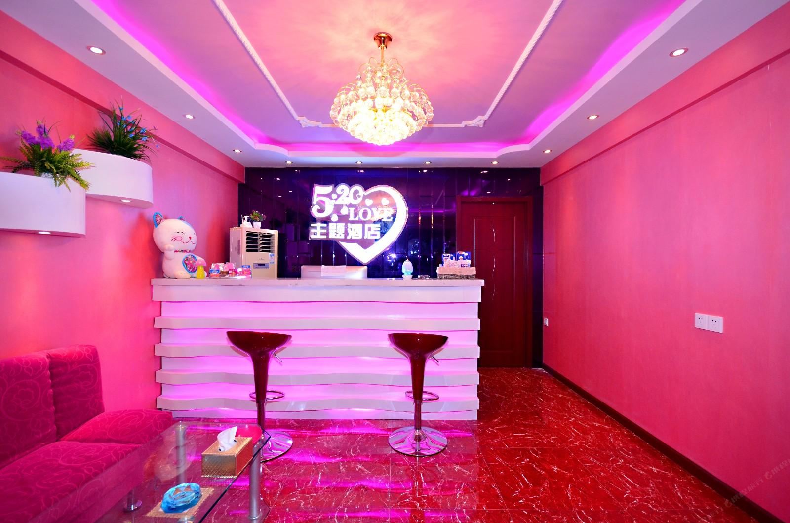 武汉520love主题酒店