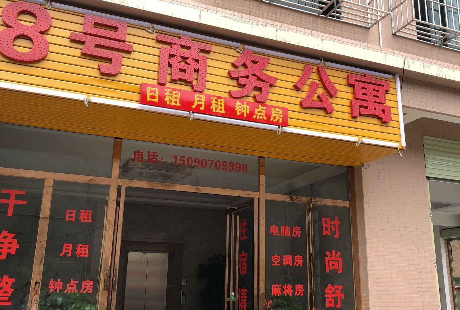中山银曦街8号商务公寓