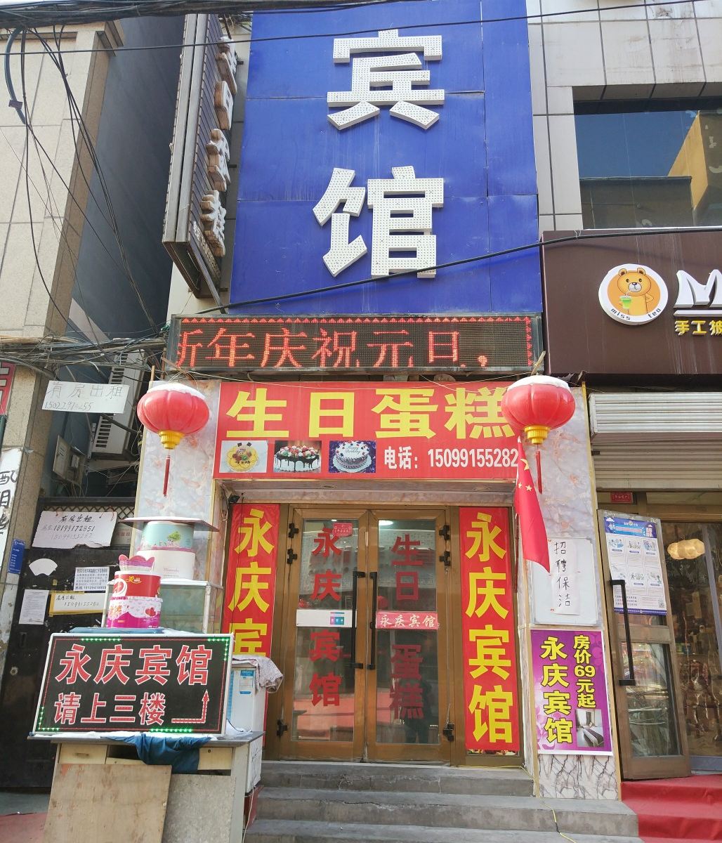 乌鲁木齐永庆快捷宾馆