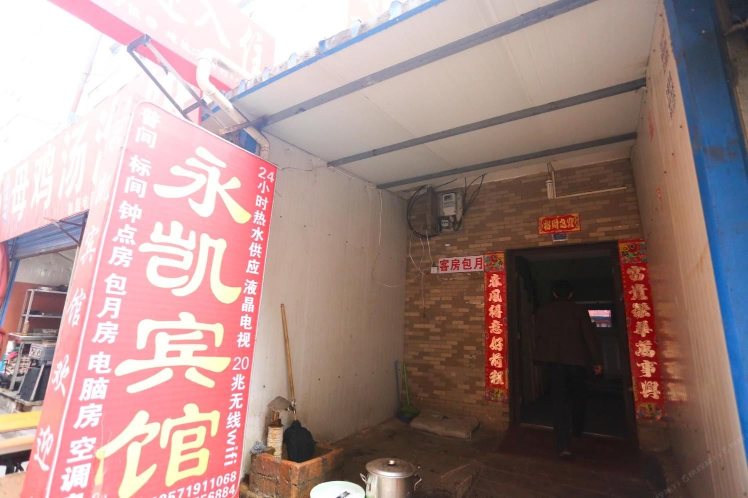 西安永凯宾馆