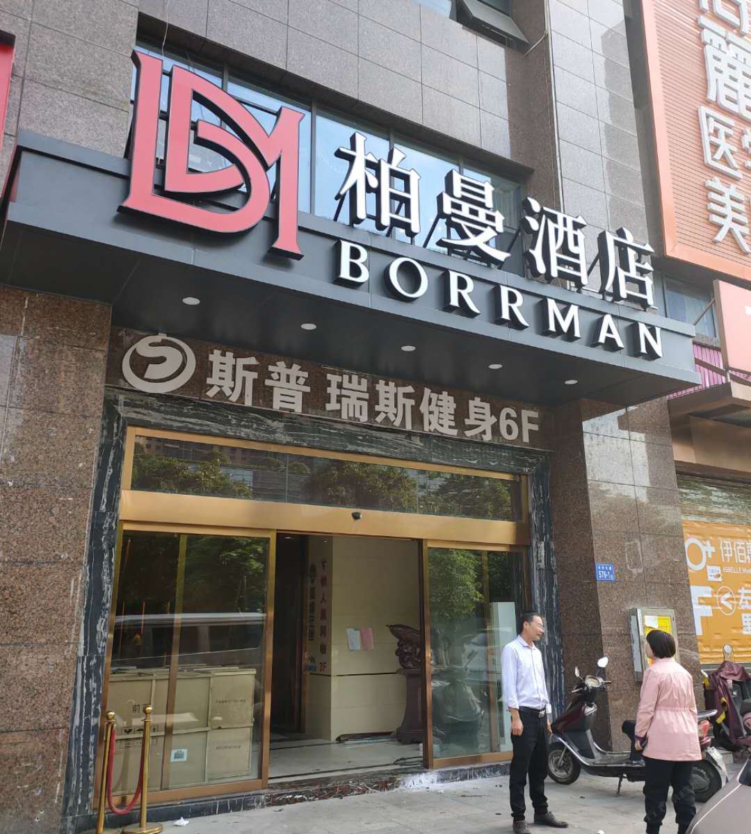 柏曼酒店(长沙大道地铁站店)