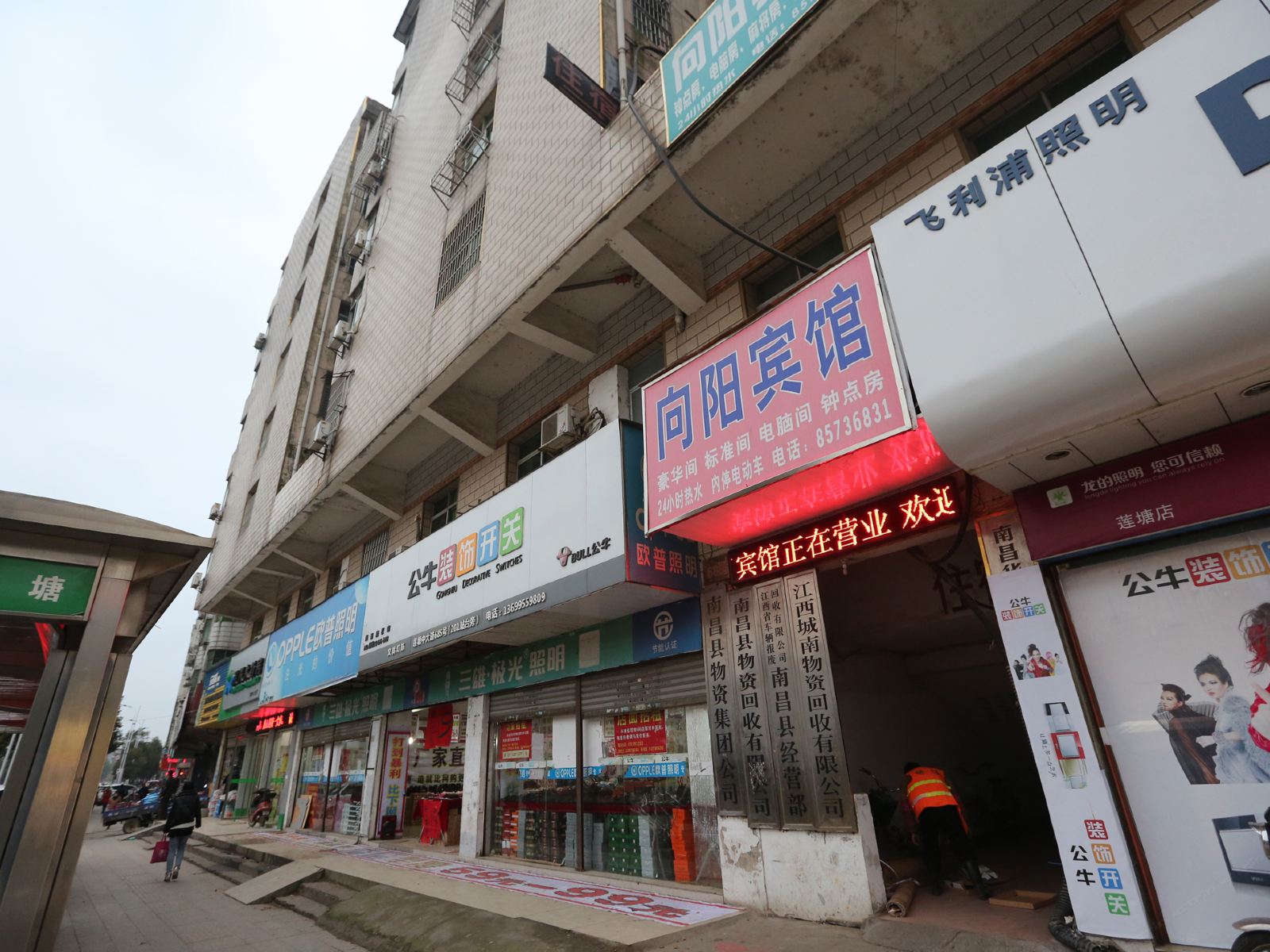 向阳宾馆(南昌县莲塘店)