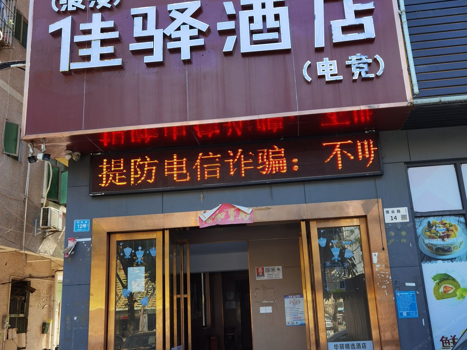 佳驿酒店(深圳华南城禾花地铁站店)