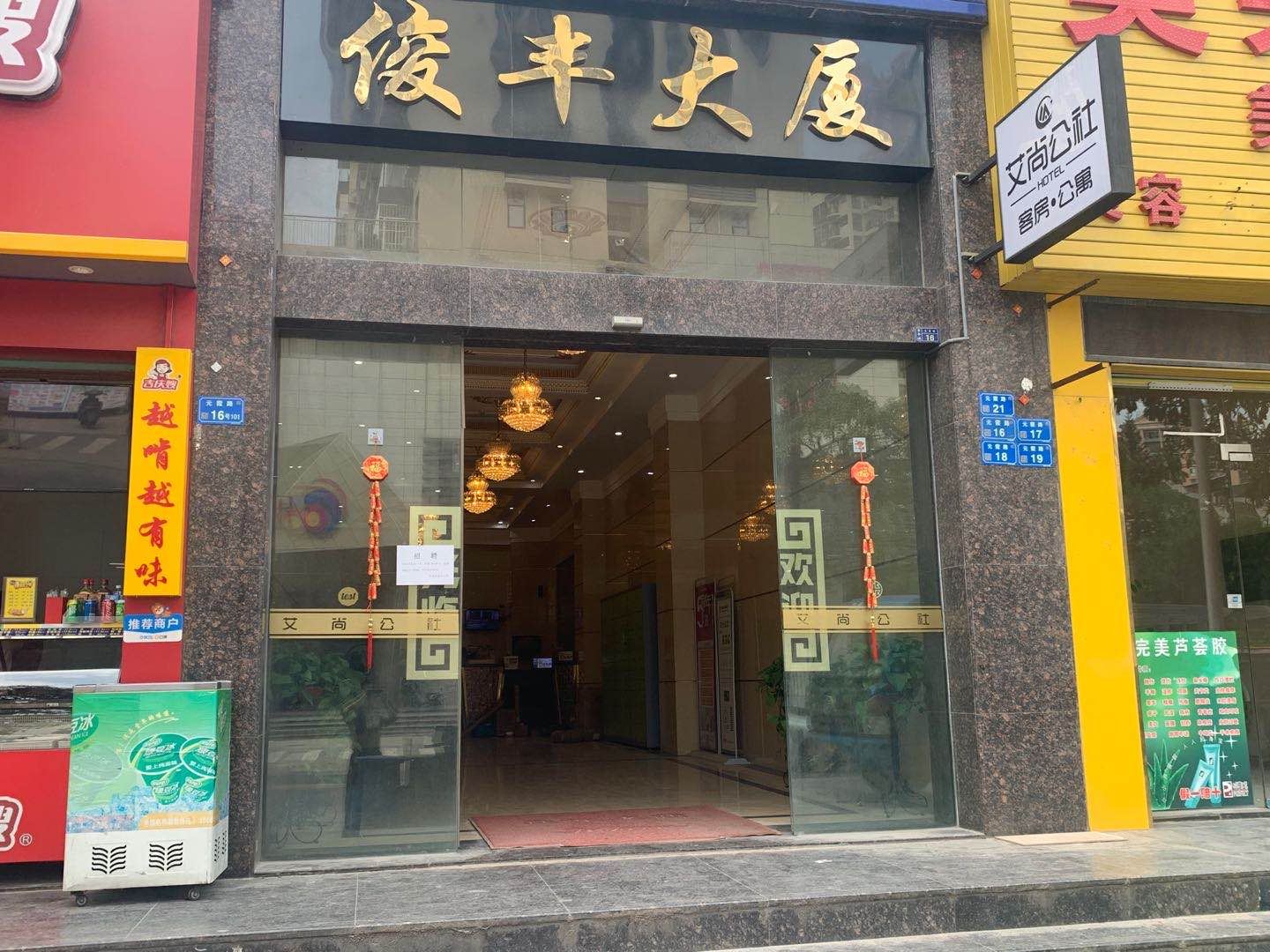 东莞艾尚公社