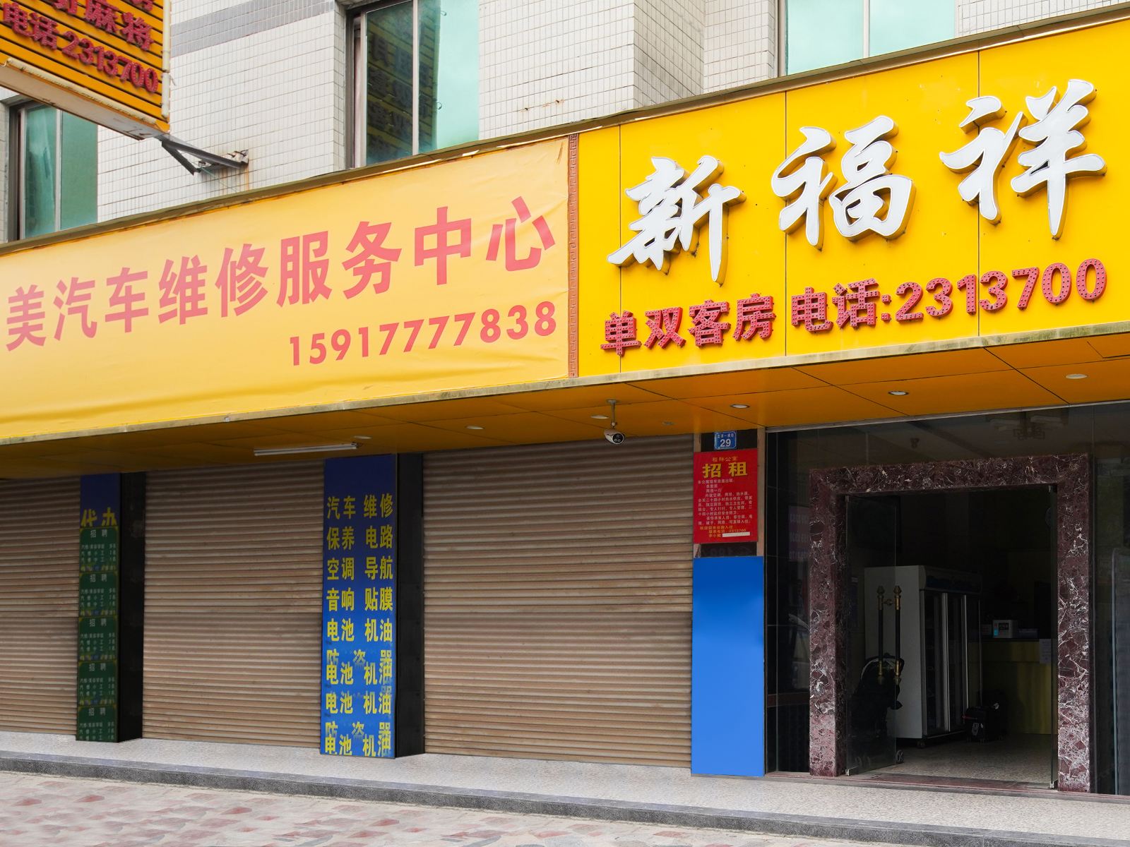 新福祥公寓