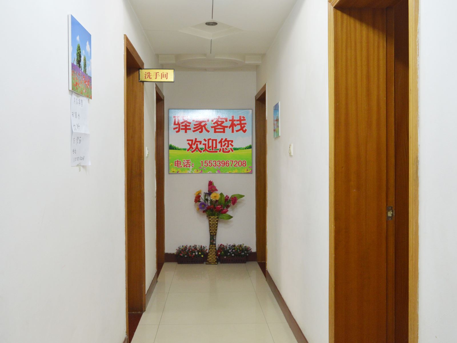 石家庄驿家客栈