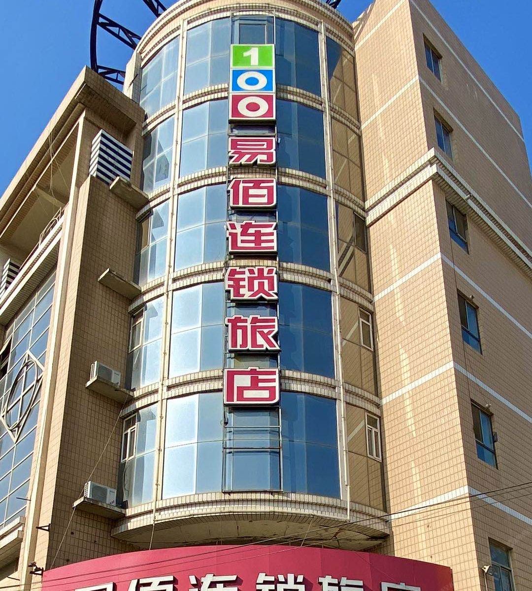 易佰连锁酒店(石家庄运河桥客运站店)