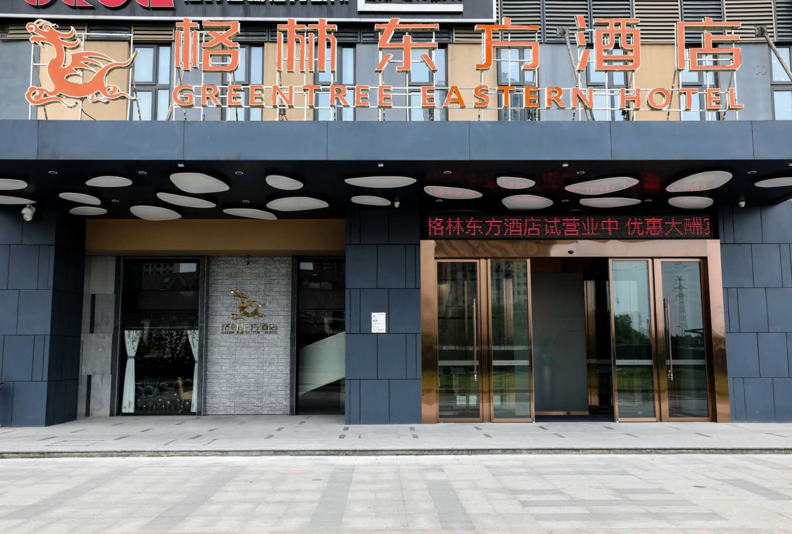 格林东方酒店（长沙星沙螺丝塘地铁站店）
