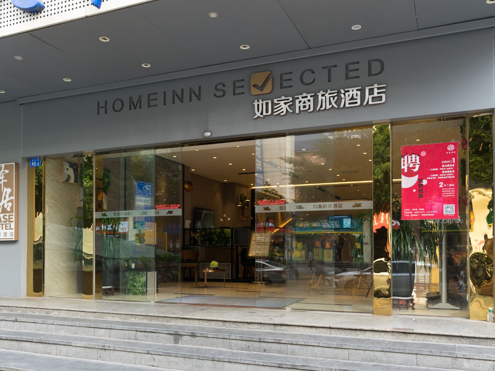 如家商旅酒店(深圳华强北燕南地铁口店)