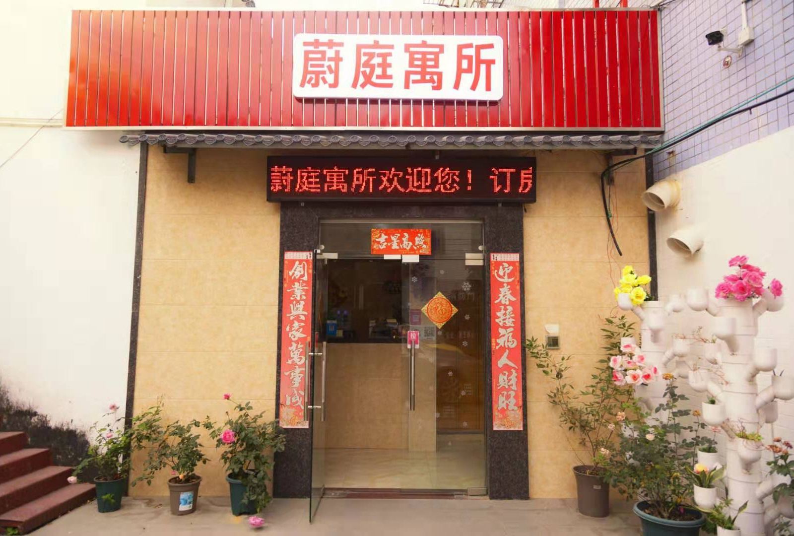 蔚庭寓所(珠海北师大北理工店)