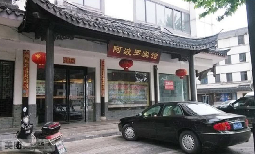 江阴阿波罗宾馆