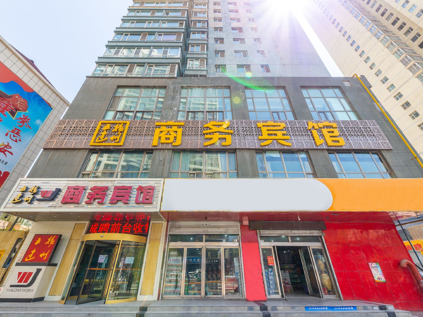 西宁五建商务宾馆