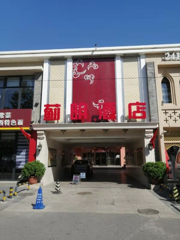 北京蓟明酒店