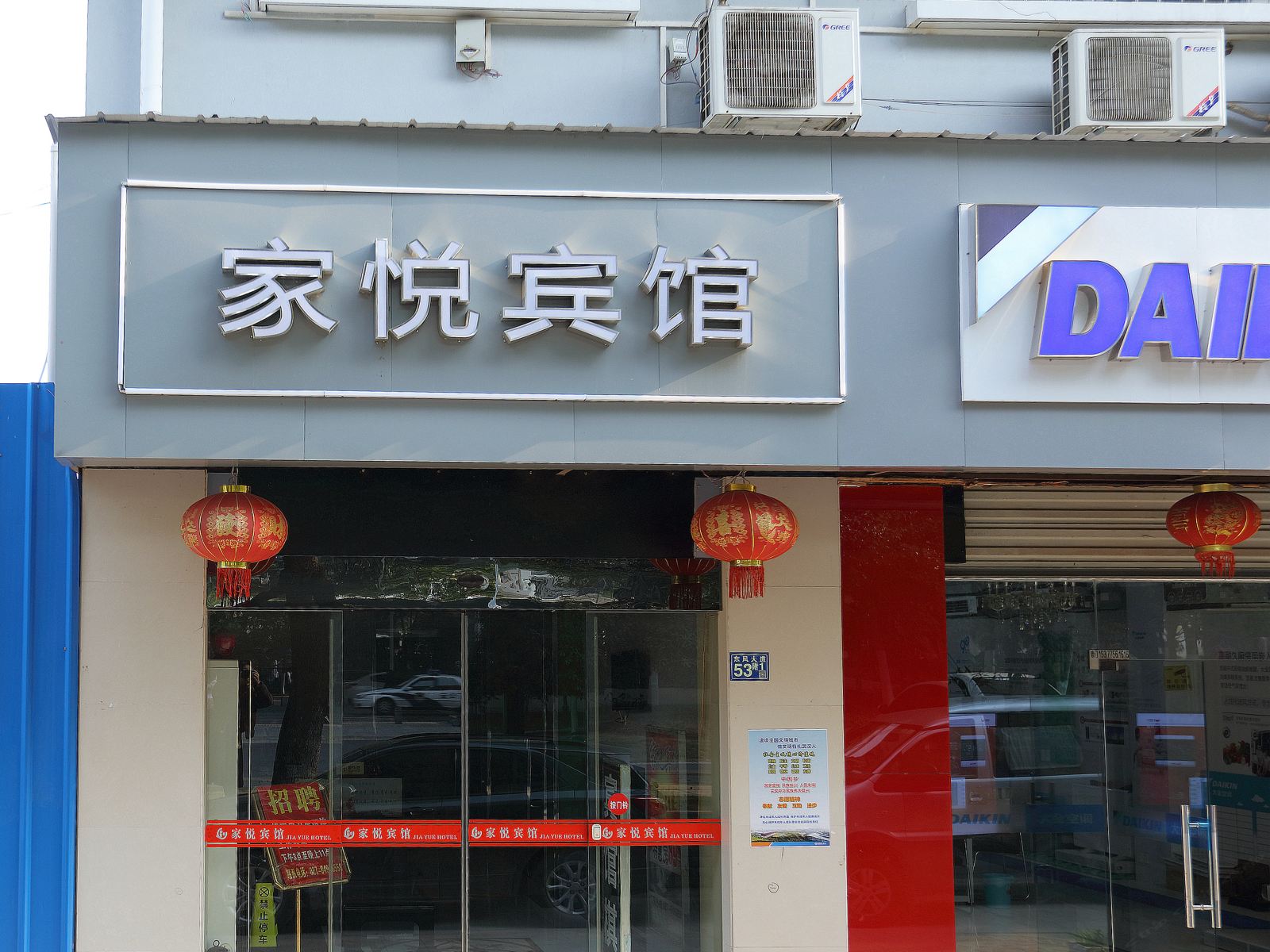 家悦宾馆(武汉沌口店)