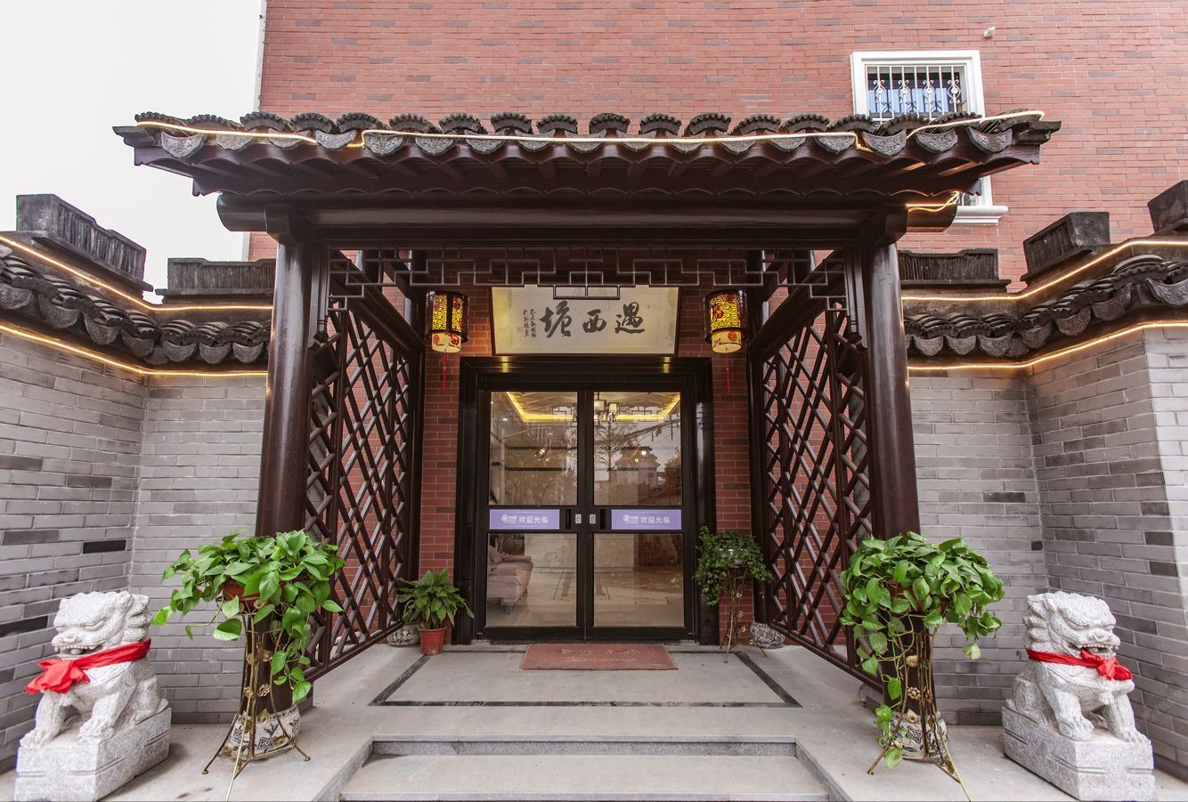 遇西塘精品客栈